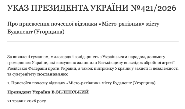 Зеленський присвоїв європейським містам відзнаку «Місто-рятівник» фото 1