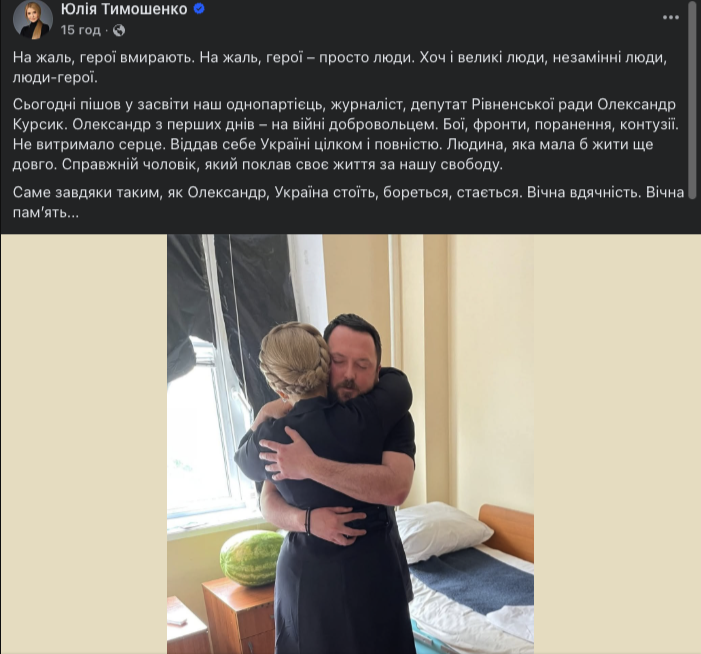 Тимошенко повідомила про смерть соратника фото 1