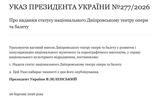 Дніпровський театр опери та балету отримав статус національного фото 1