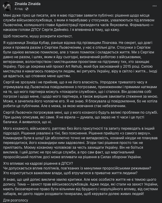 Ексдружина Льовочкіна звинуватила його у погрозах та переслідуванні фото 1