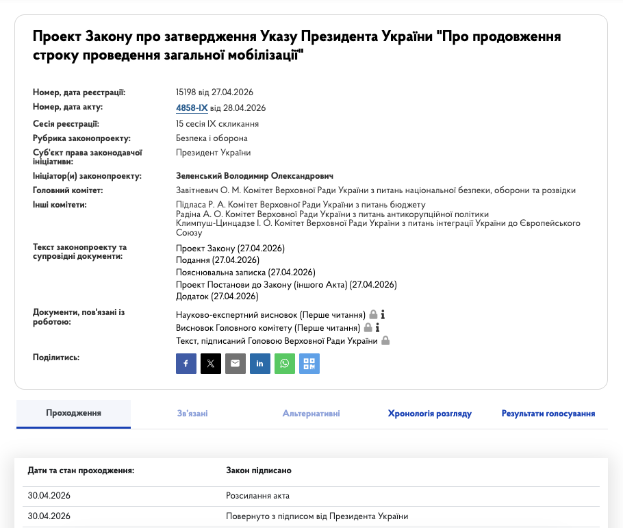 Продовження воєнного стану і мобілізації. Зеленський підписав закони фото 2