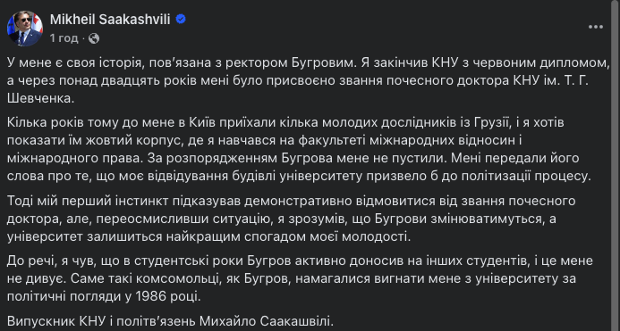 Саакашвілі з грузинської тюрми долучився до виборчої кампанії в Університеті Шевченка фото 1