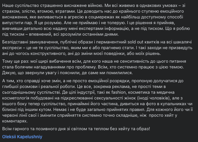 Смілянський перепросив за скандальну рекламу «Укрпошти» до Дня закоханих фото 2