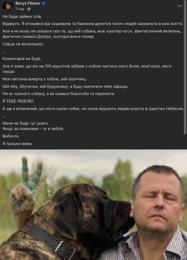 Мер Дніпра повідомив про втрату близького друга фото 1