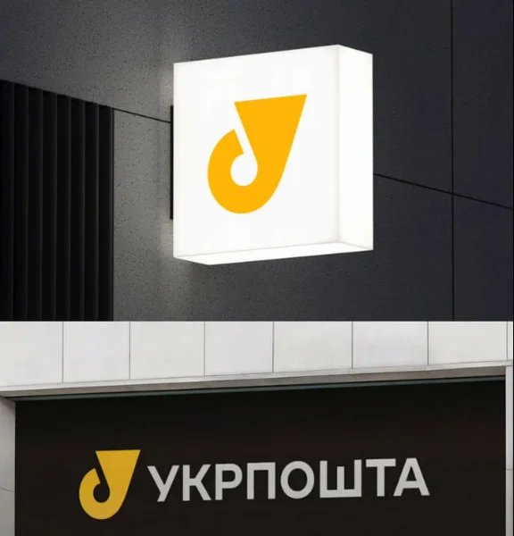 Понад 600 тис. грн за літеру «У». «Укрпошта» оновила логотип