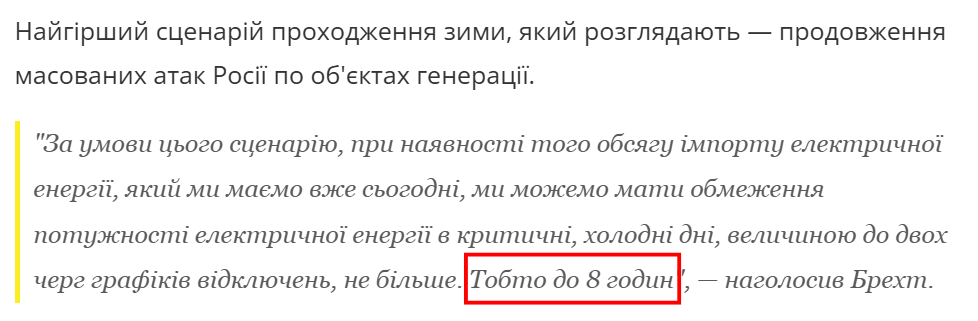 Зима, яку ми пережили. Згадуємо найгірші прогнози і дякуємо енергетикам фото 7