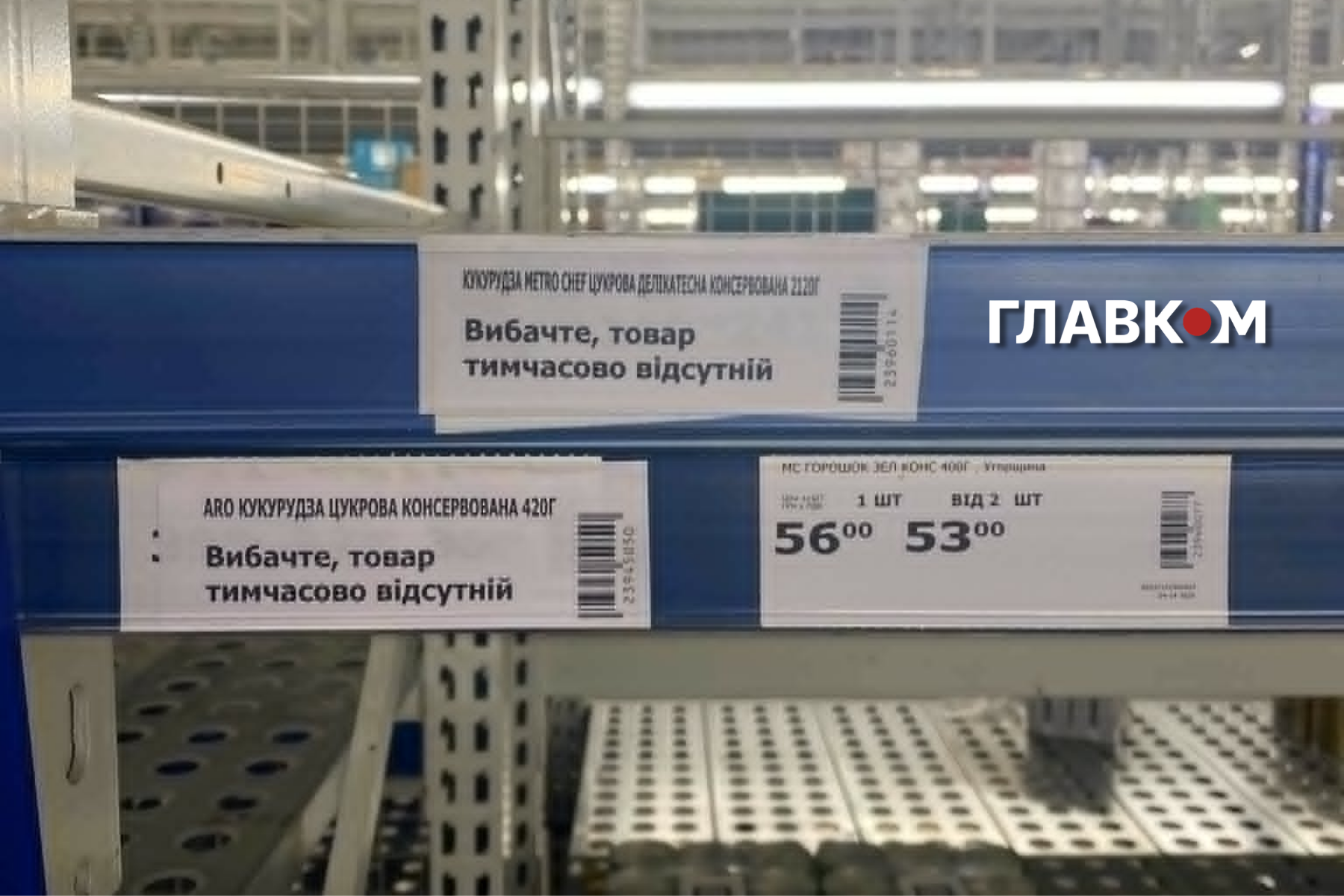 Через російські удари по складах і ажіотаж у Metro виникли тимчасові перебої