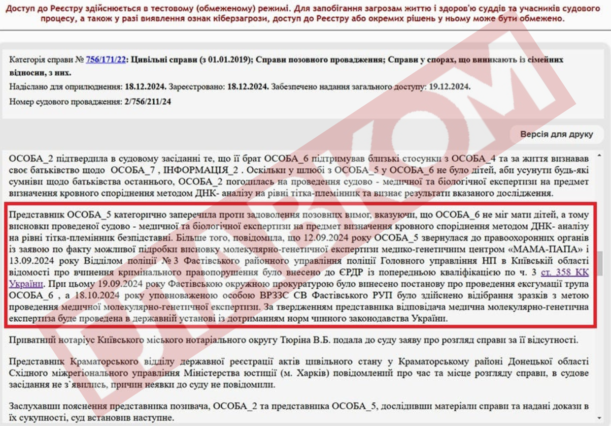 У вересні цього року правоохоронці відкрили кримінальне провадження за фактом підробки документів після появи результатів експертизи щодо встановлення батьківства