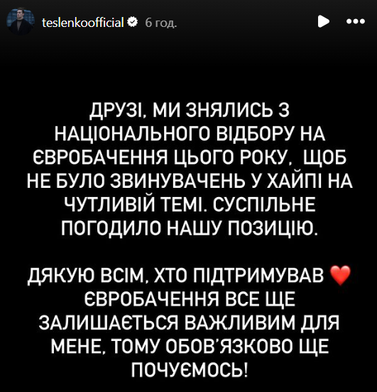 Нацвідбір на Євробачення-2025. Один з виконавців відмовився від участі в конкурсі фото 1