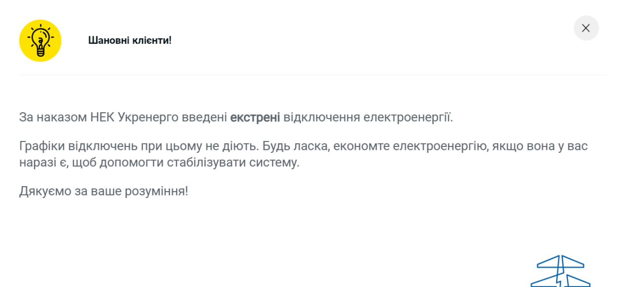 В одній з областей України введено екстрені відключення світла фото 1