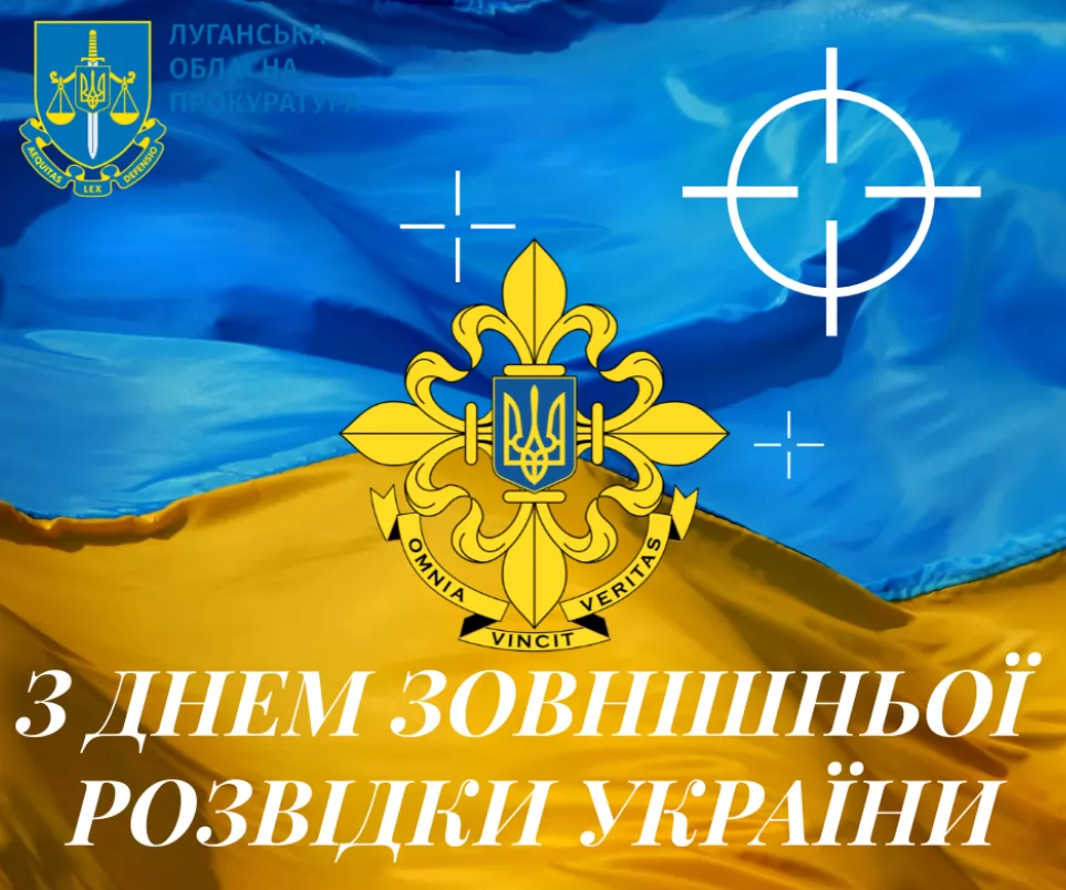 День зовнішньої розвідки України: привітання у прозі, віршах та листівках фото 1