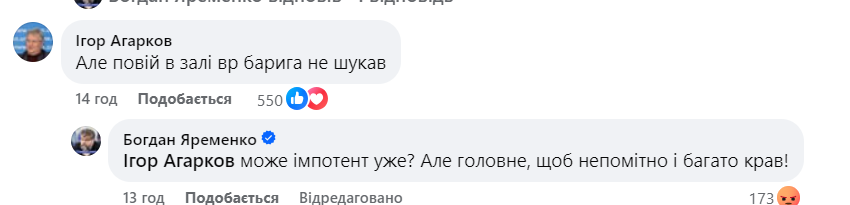 «Пішов на х…!». «Слуги народу» посварилися у соцмережі через фразу Порошенка фото 2