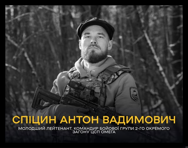 На фронті загинув командир «Гострих Картузів» Антон Спіцин фото 1