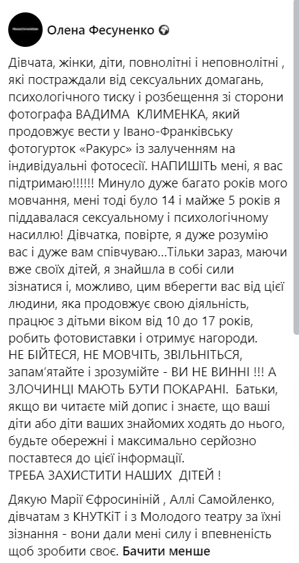 «Піддавалася сексуальному і психологічному насиллю». Актриса театру Франка звинуватила відомого фотографа фото 1