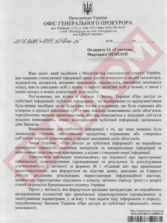 Викрадені Росією українці за час війни. Офіс генпрокурора назвав шокуючу цифру (документи) фото 1