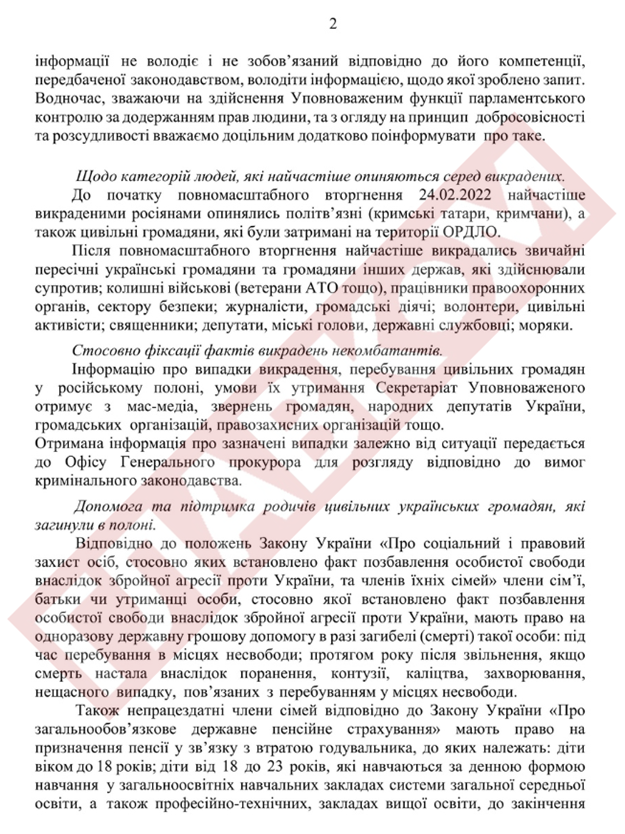 Викрадені Росією українці за час війни. Офіс генпрокурора назвав шокуючу цифру (документи) фото 3