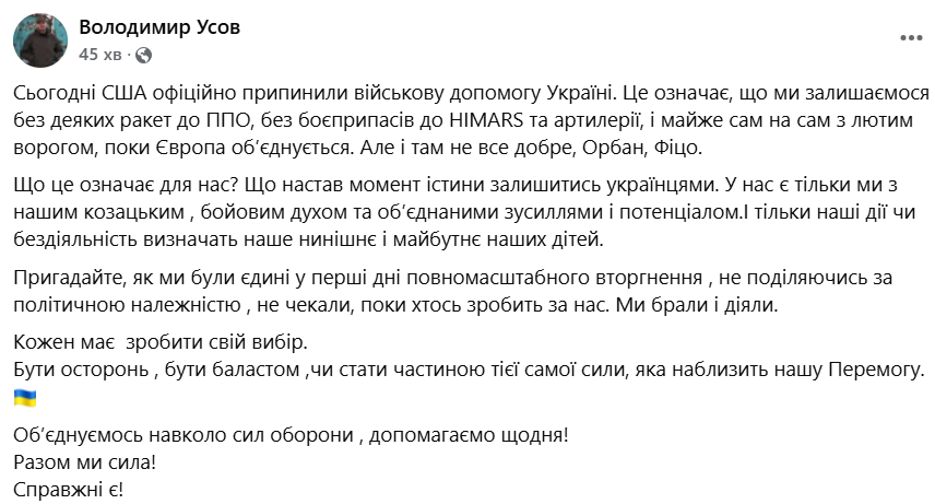 Що означає рішення Трампа призупинити військову допомогу Україні: думки політиків та експертів фото 7