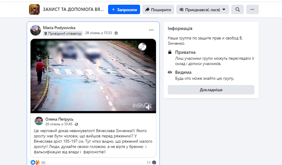 Справа Ірини Фаріон. Хто підтримує підозрюваного у вбивстві – розслідування фото 1