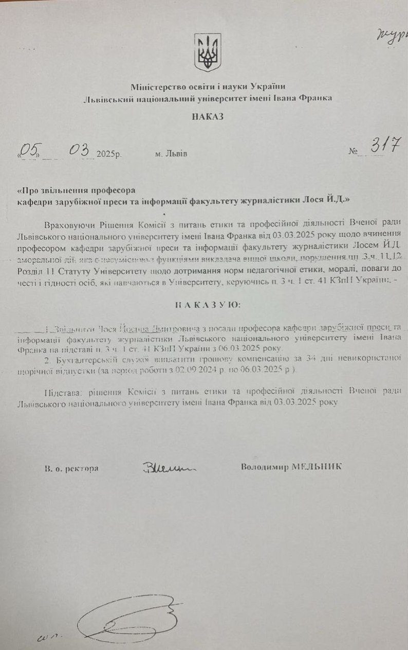 Професора Лося, звинуваченого у домаганнях, звільнено з університету Франка фото 1