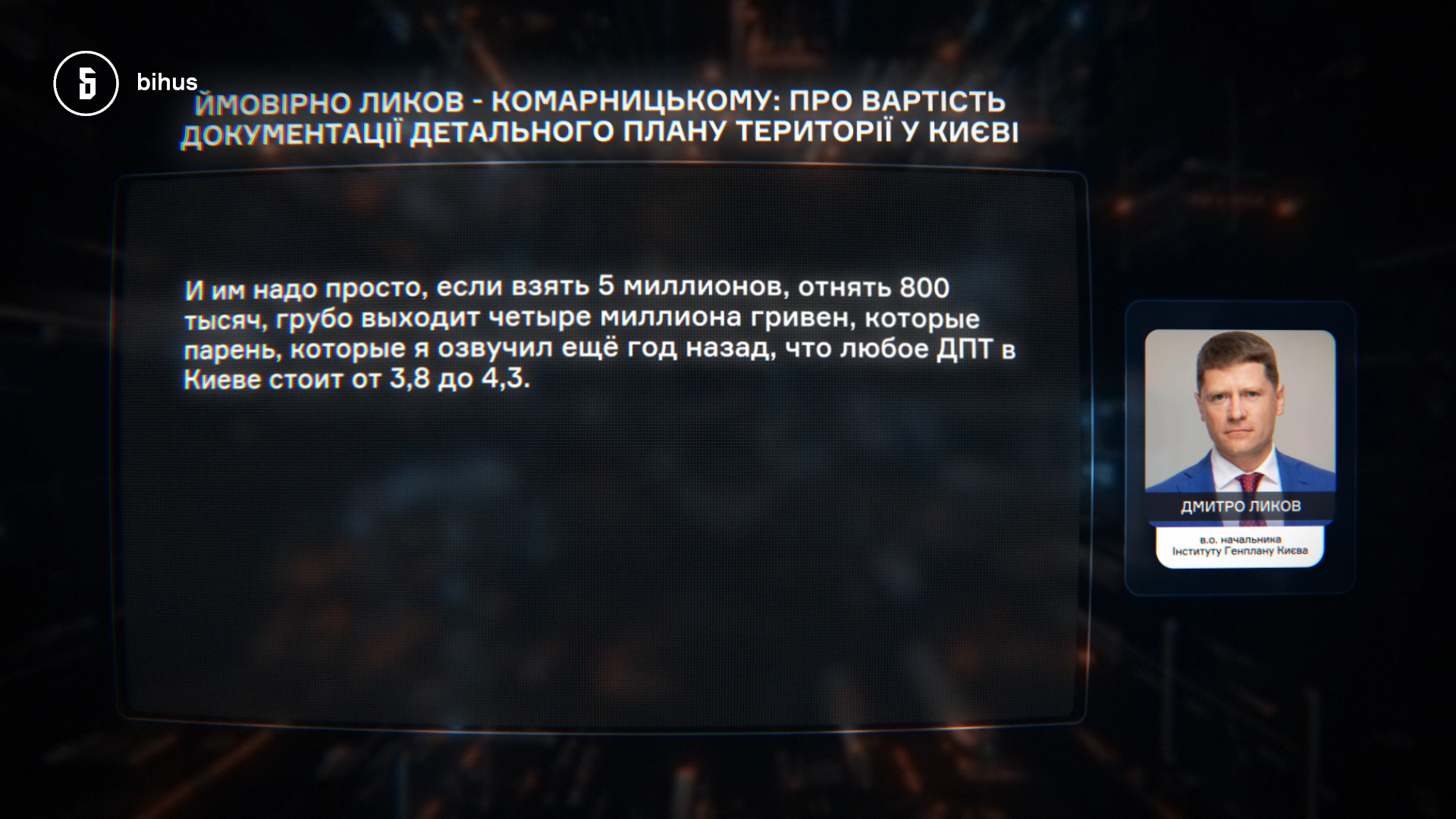 Кличка послали у нокдаун. Розслідувачі назвали головних учасників дерибану землі у Києві фото 3