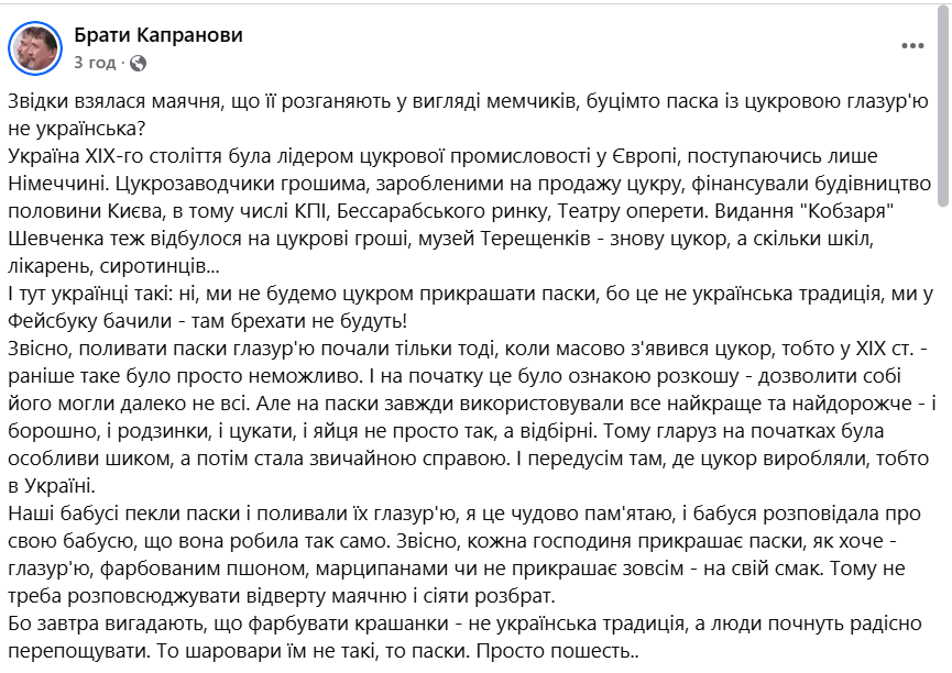Паска з глазур’ю – не українська? Відомий письменник відреагував на сварки в соцмережі фото 2