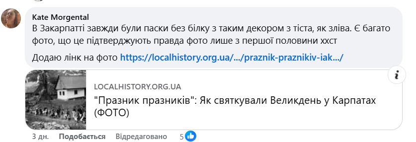 Паска з глазур’ю – не українська? Відомий письменник відреагував на сварки в соцмережі фото 8