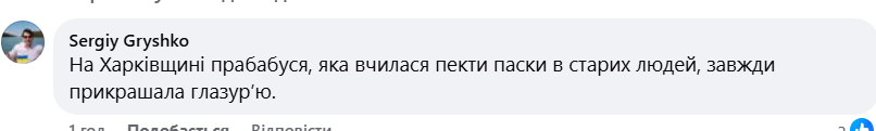 Паска з глазур’ю – не українська? Відомий письменник відреагував на сварки в соцмережі фото 7