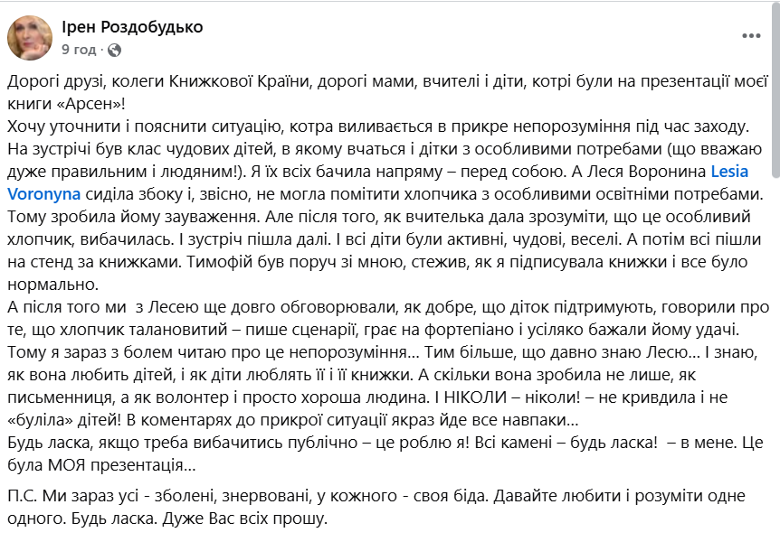 Дитяча письменниця опинилася в центрі скандалу через образу хлопчика з аутизмом фото 3