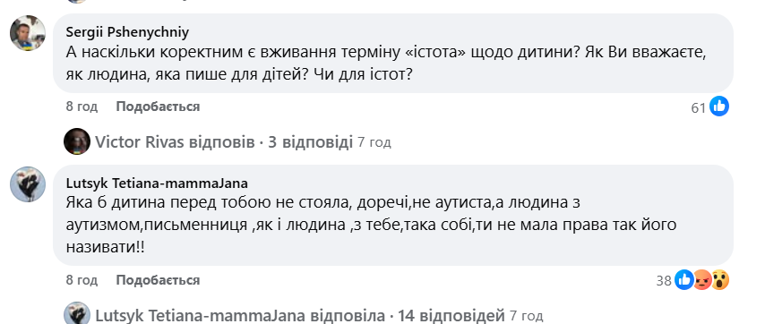 Дитяча письменниця опинилася в центрі скандалу через образу хлопчика з аутизмом фото 7