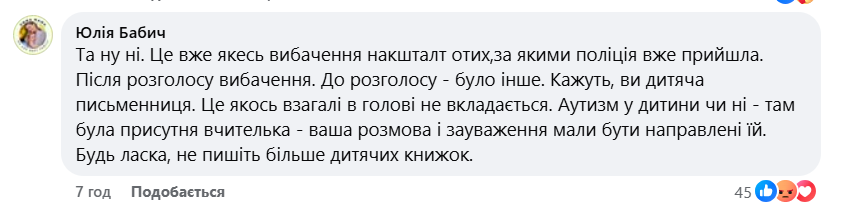 Дитяча письменниця опинилася в центрі скандалу через образу хлопчика з аутизмом фото 5