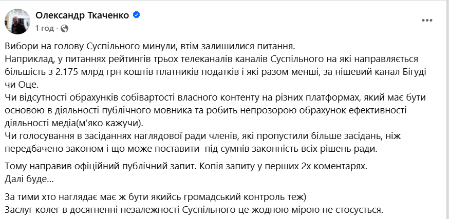 Куди йдуть мільярди? Ексміністр культури направив запит до «Суспільного» фото 1