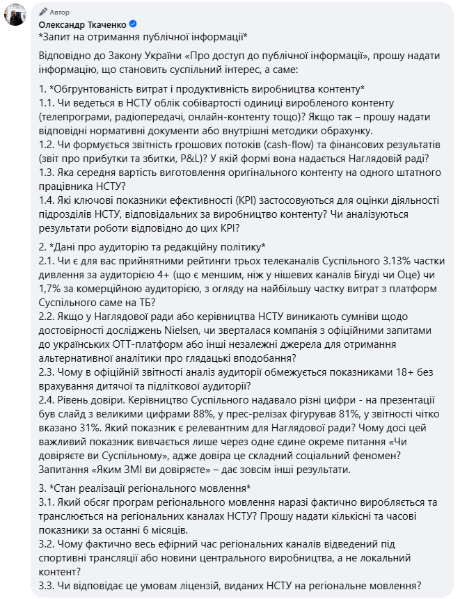 Куди йдуть мільярди? Ексміністр культури направив запит до «Суспільного» фото 2
