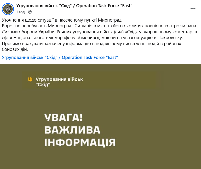 Сили оборони зробили заяву про ситуацію в Мирнограді фото 1