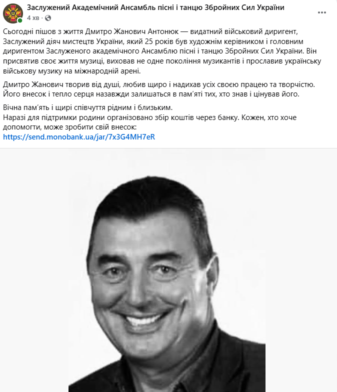 Помер український військовий диригент Дмитро Антонюк фото 2