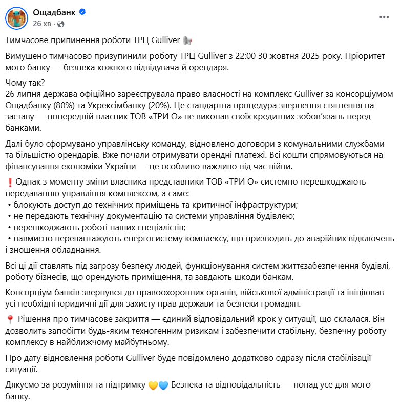 У Києві тимчасово закрито ТРЦ «Гулівер» фото 1