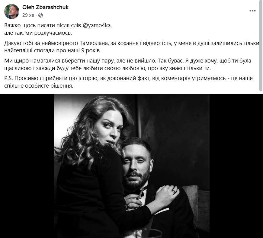 Ексзірка «Дизель шоу» та відомий телепродюсер заявили про розлучення фото 2