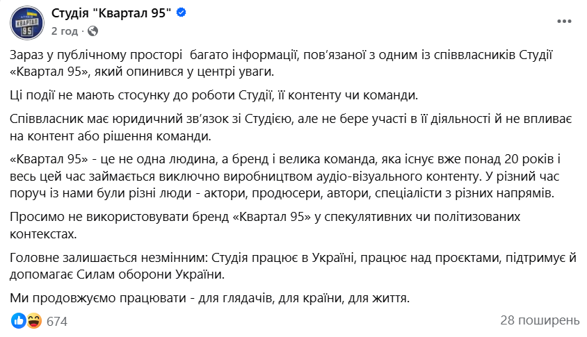 «Квартал 95» зробив заяву про справу співвласника студії Міндіча фото 1