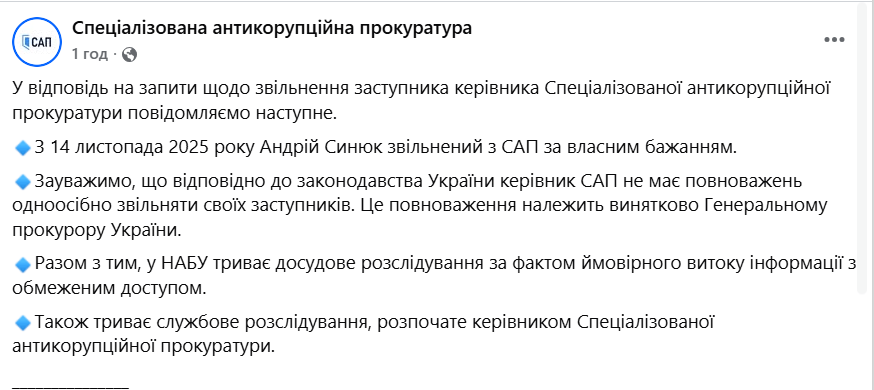 Заступник керівника САП звільнився: названо причину фото 1