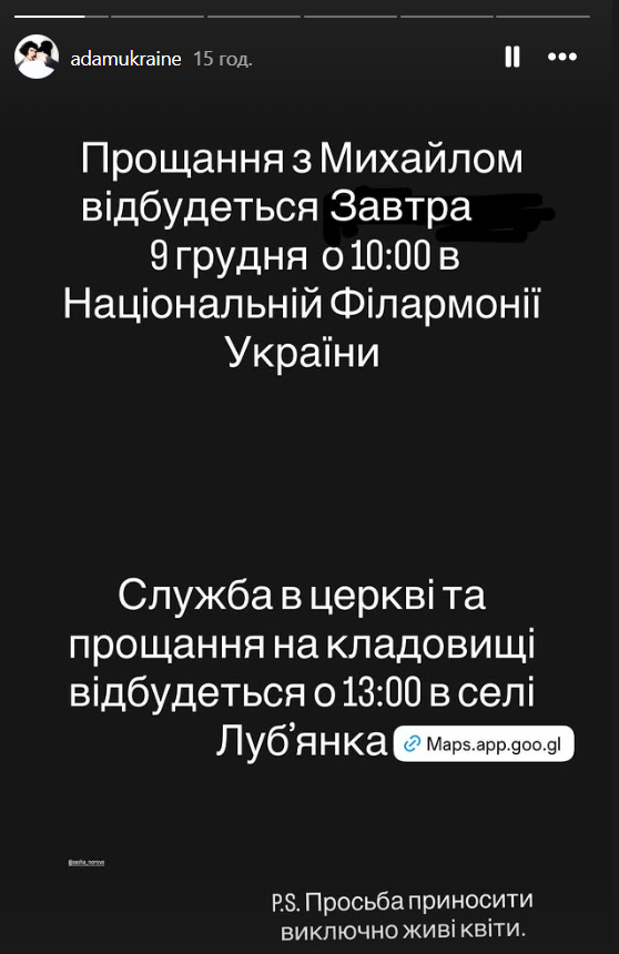 Прощання з лідером гурту Adam Клименком: названо дату та місце фото 1