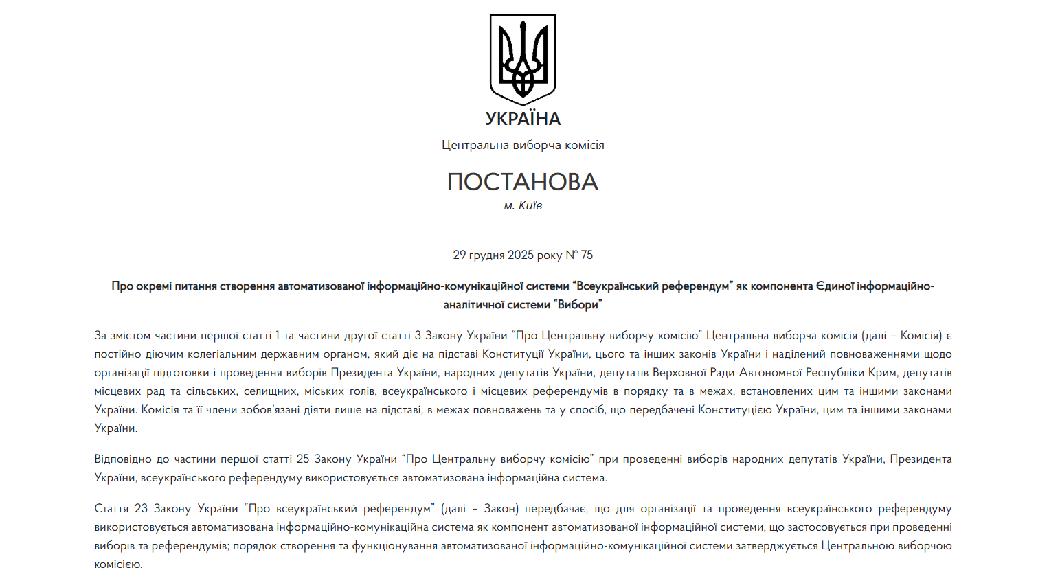 ЦВК розпорядилася створити комунікаційну систему «Всеукраїнський референдум» фото 1