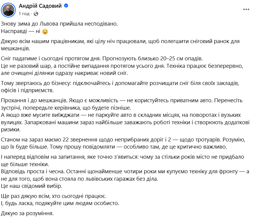 Снігопад у Львові. Садовий звернувся до бізнесу та мешканців міста фото 1