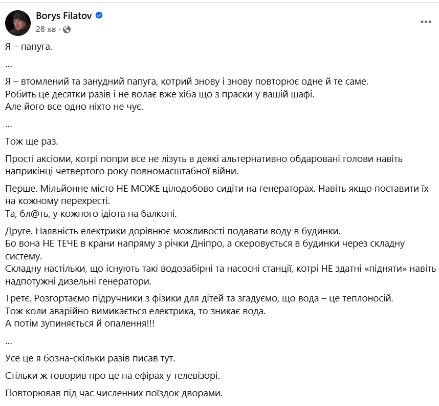 «Місто не може цілодобово працювати на генераторах». Філатов жорстко висловився про блекаут у Дніпрі фото 1