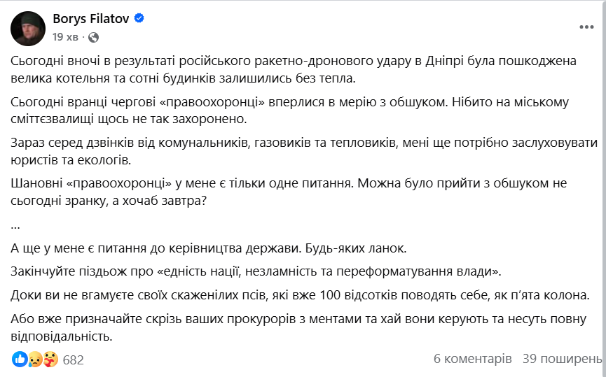 Правоохоронці прийшли з обшуками до мерії Дніпра фото 1