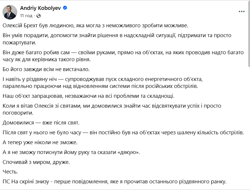 «Він був мозком «Укренерго». Колеги розповіли про роль загиблого Олексія Брехта фото 2