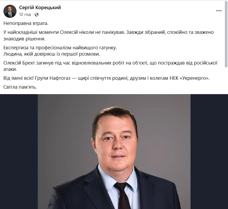 «Він був мозком «Укренерго». Колеги розповіли про роль загиблого Олексія Брехта фото 3