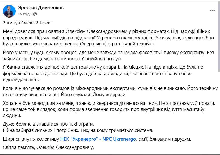 «Він був мозком «Укренерго». Колеги розповіли про роль загиблого Олексія Брехта фото 4