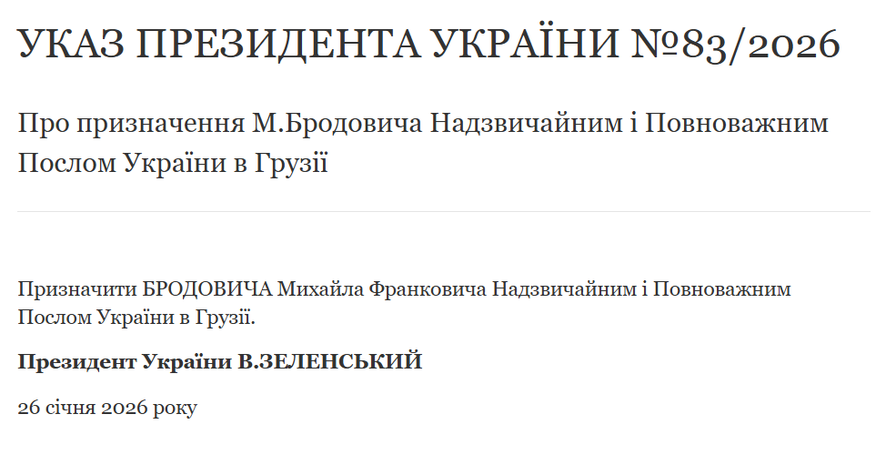 Президент призначив посла України у Грузії фото 1