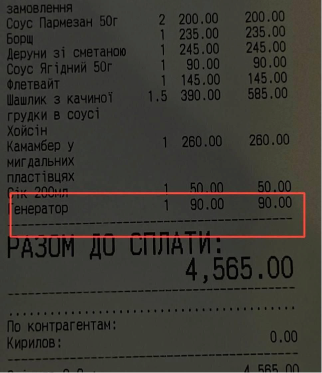 Фото поширив політичний оглядач Павло Нусс на своїй сторінці у Facebook, коментуючи додаткові послуги у чеках ФОПів і магазинів