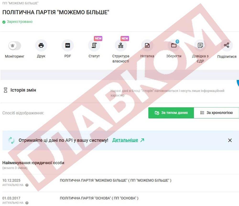 Партія «Основа» змінила назву на «Можемо більше»