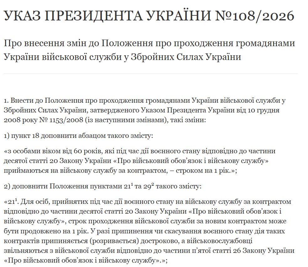 Служба у ЗСУ: Зеленський ухвалив низку змін фото 1